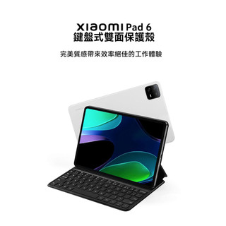 【台灣小米公司貨福利品】 Xiaomi Pad 6 Keyboard 小米鍵盤式雙面保護殼 小米鍵盤磁吸pogo pin