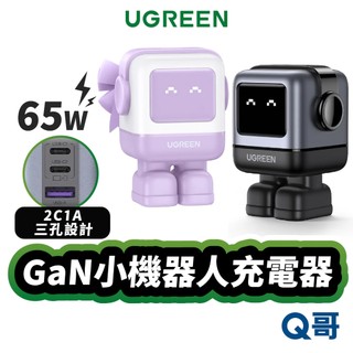 綠聯 65W GaN 充電器 小機器人 適用 iPhone 安卓 筆電 快充 三孔 USB-C USB-A UGR027