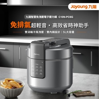 【JOYOUNG九陽】智慧免洩壓電子壓力鍋(C10N-PC6G)