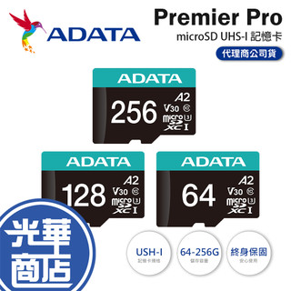 ADATA 威剛 Premier Pro microSDXC/SDHC UHS-I 記憶卡 64G／128G／256G