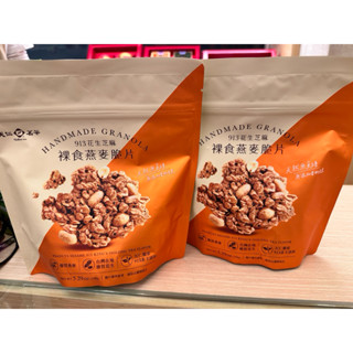 天仁茗茶-裸食燕麥脆片 913花生芝麻