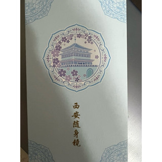 隨身鏡 西安文創旅遊紀念品