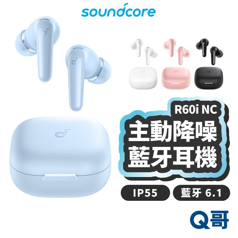 Soundcore R60i NC 主動降噪真無線 藍牙耳機 防水 入耳式 降噪耳機 藍芽耳機 無線耳機 SCO023