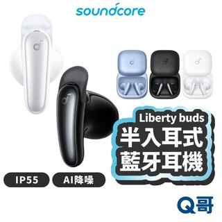 Soundcore Liberty buds 半入耳式真無線 藍芽耳機 耳夾式 入耳式 藍牙耳機 無線耳機 SCO024