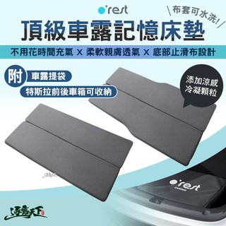 Orest CAMPING 頂級車露記憶床墊 頂級露營記憶床墊 加大款 露營床墊 記憶床墊 親膚高透氣 逐露天下