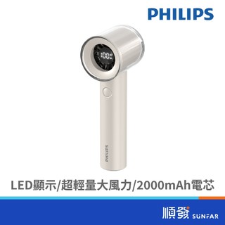 PHILIPS 飛利浦 ACR3222MPF 高速100檔 手持風扇 LED顯示電量 USB風扇
