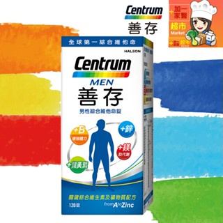 善存 男性綜合維他命 120錠/盒 增加B/鋅/鎂/葉黃素-完整盒裝 天天出