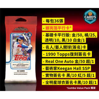 【卡世界】2025 Topps Update Series Baseball Jumbo Value Pack (1包)