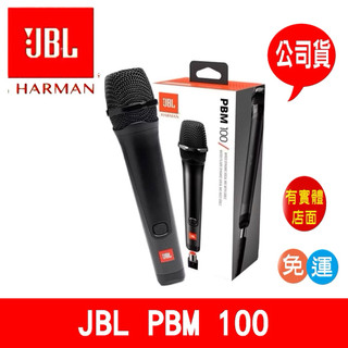 (總代理公司貨)JBL PBM100 有線麥克風,適用廣播/KTV/演講/教學 ( partybox 適用)