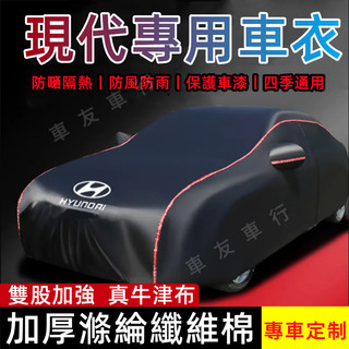 現代 車衣 Hyundai 車罩 TUcson L Santa Fe Elantra ix35 Kona 汽車 遮陽