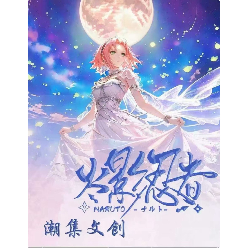 【直播代開】潮集文創-火影忍者-色紙-收藏品