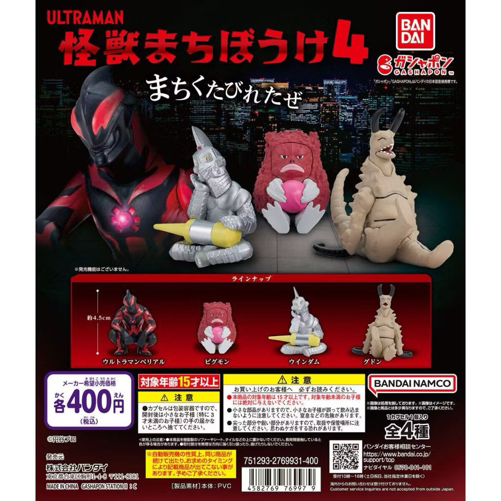 《沐沐商店》BANDAI 等待中超人力霸王怪獸們 P4 扭蛋 轉蛋 皮古蒙 溫達姆 古頓 超人力霸王貝利亞 公仔 盒玩