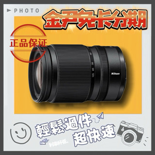 Nikon 尼康 NIKKOR Z 24-105mm F4-7.1(公司貨) MO 無卡分期 免卡分期 學生分期