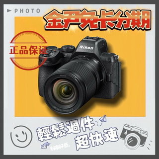 Nikon 尼康 Z5II Z5 II 單+ 24-105mm 公司貨 MO 無卡分期 免卡分期 學生分期