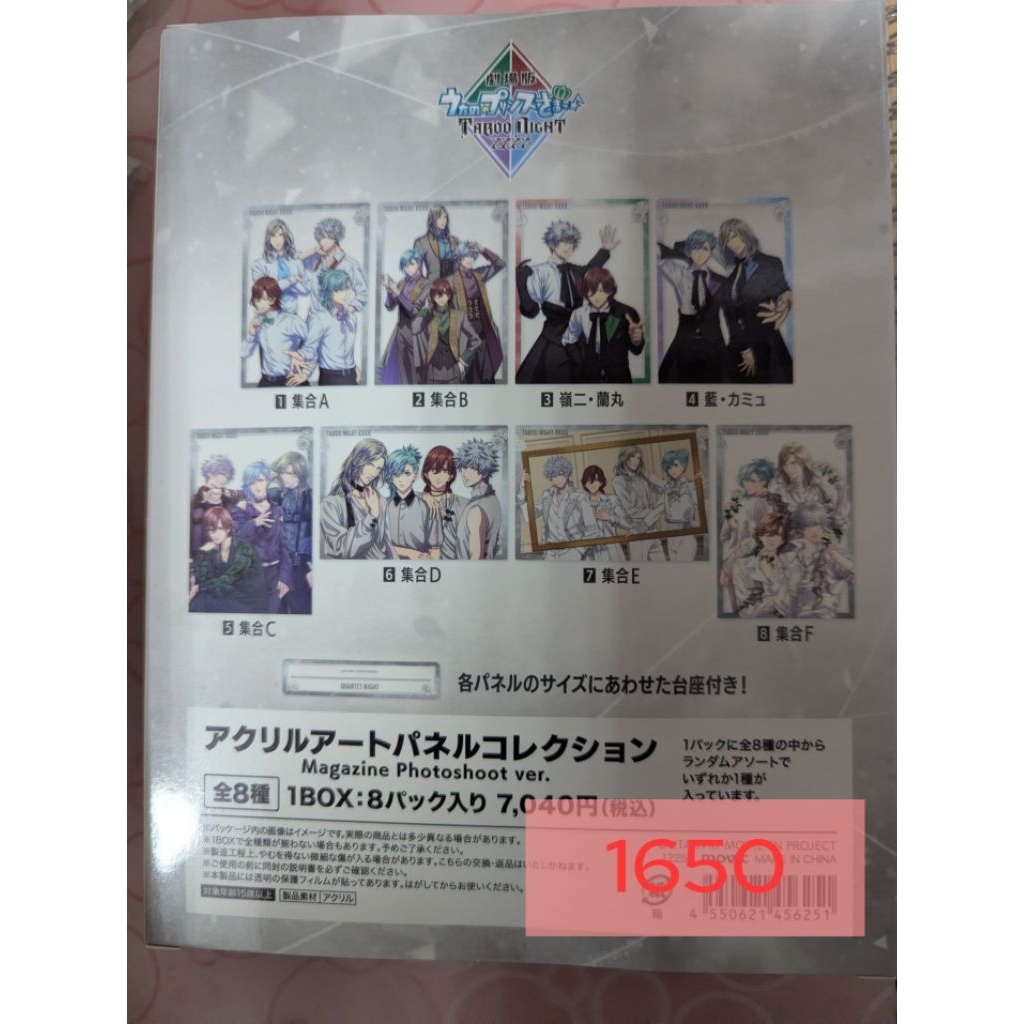 歌之王子殿下 QUARTET NIGHT（Taboo night xxxx）