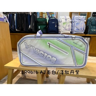 良辰擊時 VICTOR 勝利 BR9616 AJ 亮白/淺牡丹紫 BR9616 矩形拍包 勝利羽球拍袋