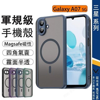 三星A07 軍規保護殼 三星 Galaxy A07 5G手機殼 強磁吸殼 防摔殼 霧面磨砂 防指紋 抗衝擊 四角氣囊