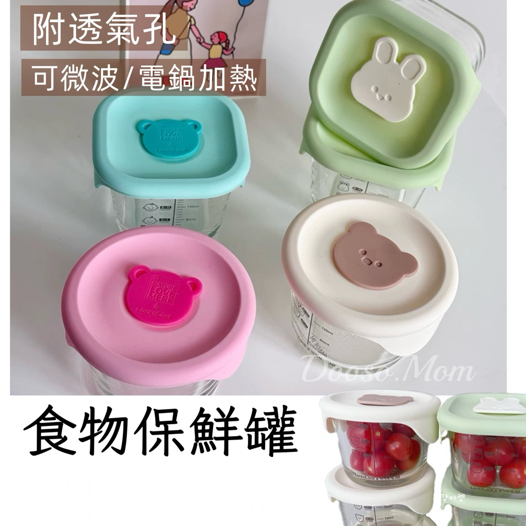 現貨·玻璃碗 陶瓷碗 樂扣樂扣輔食碗 嬰幼兒吃飯用品 外出用品 可微波加熱儲存盒 副食品餐具