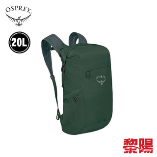 Osprey 美國 Ultralight Dry Stuff Pack 20L 輕量背包 (綠色) 71OS006702
