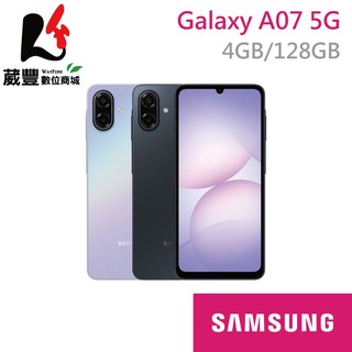 Samsung Galaxy A07 (4G/128G) 6.7吋 5G 智慧型手機 【贈好禮】【葳豐數位商城】