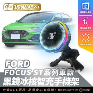 Xilla FORD FOCUS ST 專用 無線充電手機架 15W 磁吸支架 MagSafe iPhone 車用手機架