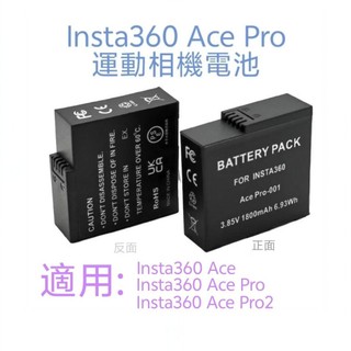 [現貨速發] Insta360 Ace Pro / Ace Pro2 運動相機電池(贈電池收納盒);雙槽/三槽電池充電器