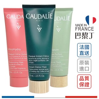 歐緹麗 葡萄籽保濕修復面膜 保濕面膜 速效抗捲賦活面膜 淨膚面膜 喚白面膜 75ml CAUDALIE【巴黎丁】