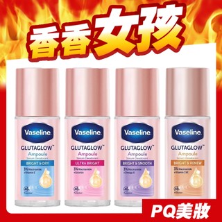 Vaseline 凡士林 滾珠體香露 45ml 制汗爽身精華香體露 腋下滾珠 腋下乾爽 亮白 女用體香-PQ美妝