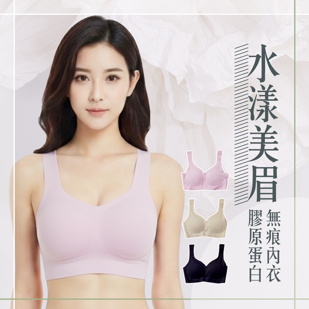 ✨天使的擁抱✨台灣現貨✅【水漾美眉】膠原蛋白無痕貼合內衣 運動內衣 無鋼圈內衣 背心