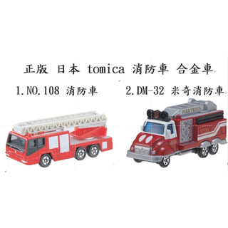 Dok tomica cars 108 日野消防車 消防雲梯車 DM-32 米奇 消防車
