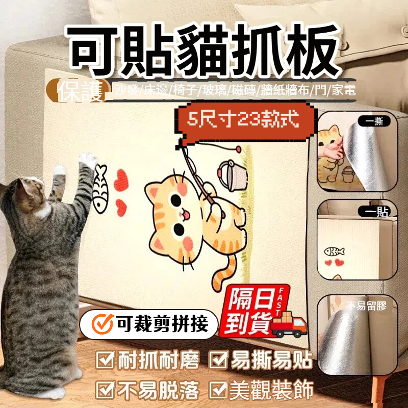 🔥卡通牆貼貓抓墊🔥23種款式 送貓玩具 貓抓貼 貓抓板貼牆 不掉屑 隨意剪貼 防貓抓沙發 貼牆貓抓板 貓爬貼 貓爬墊