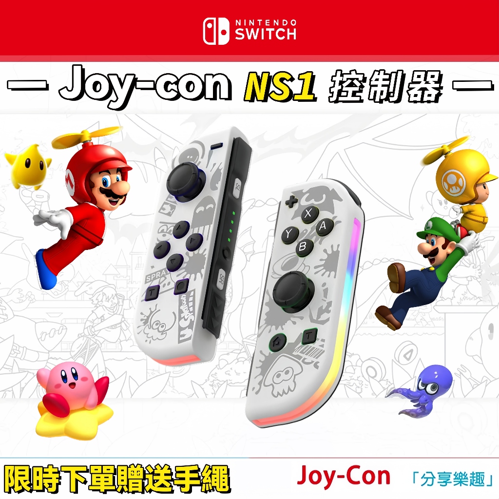 【贈送手繩+隔日到貨】任天堂原廠 Switch OLED NS1原廠 遊戲手柄 JOYCON 左右手把 無線 控制器