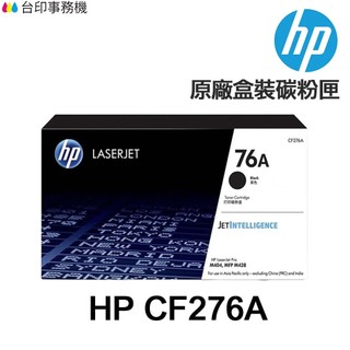 HP CF276A CF276X 76A 76X 原廠盒裝碳粉《M404DN M404DW M428DW》