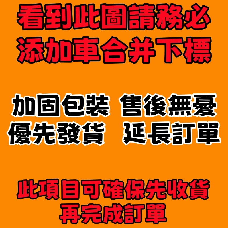 添購1元即加固包裝 氣泡袋或加膜 膠布封邊 優先排單 售後服務 服務至上 延遲訂單權益 收到貨物在完成訂單