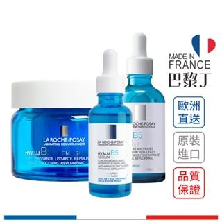 理膚寶水 極效B5彈潤超修復精華/乳霜 B5小藍瓶 B5膠原霜 30 50ml LA ROCHE-POSAY【巴黎丁】