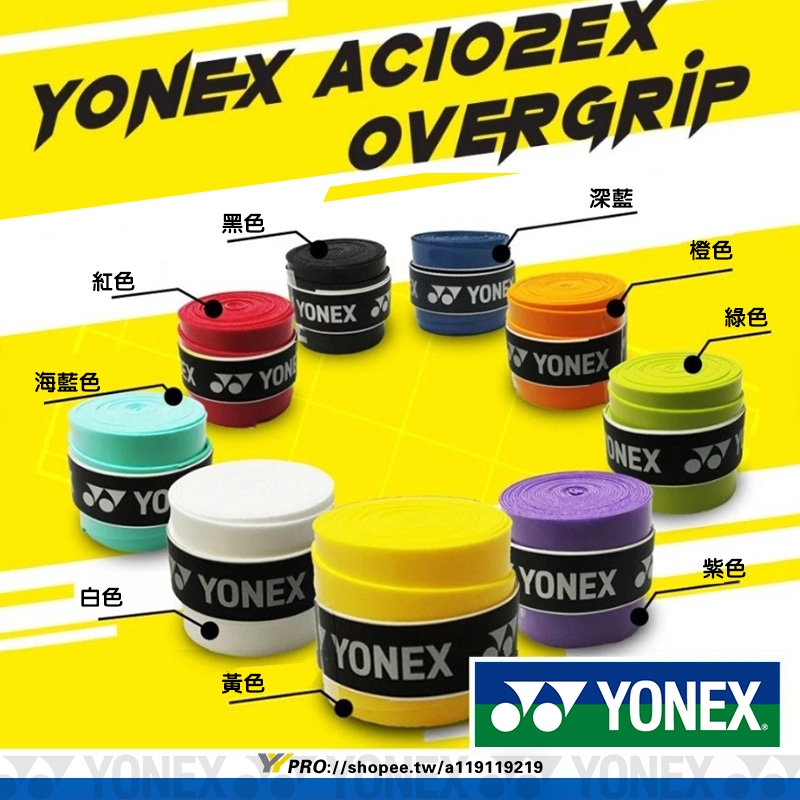 YY臺灣現貨 吸汗防滑 平面 FORYonexPU109 羽球握把布 網球拍握把布 透氣覆膜 羽毛球拍握把皮 粘性纏繞帶