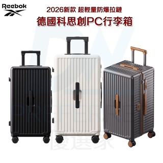 DW優選【德國科思創PC 輕量胖胖行李箱】復古行李箱 2026 大行李箱 29吋丨26吋丨24吋丨20吋 旅行箱 煞車輪