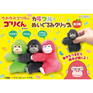 ❤Lika小舖❤大金剛 日本帶回 全新正版現貨 amufun景品玩偶布偶娃娃 可夾式玩偶 猩猩 金剛 猴子 押上