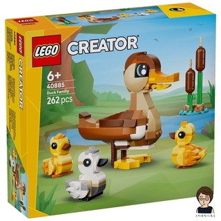 【高雄天利鄭姐】樂高LEGO 40885 鴨子家族 獨家特殊