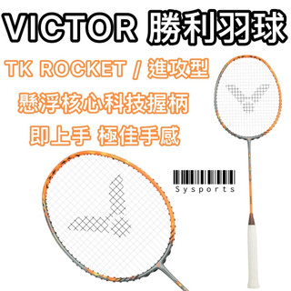 【VICTOR 勝利羽球】TK-ROCKET 突擊羽球拍 羽球拍 進攻拍 碳纖維羽拍 耐高磅 羽球拍