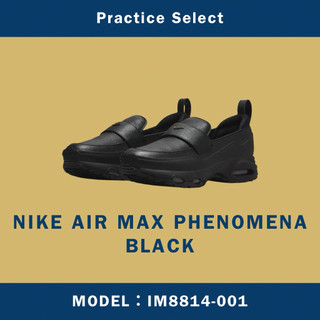 【台灣商家】NIKE AIR MAX PHENOMENA BLACK IM8814-001