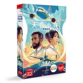 【桌遊老爹】天合小隊 Sky Team 亂流擴充 Sky Team: Turbulence