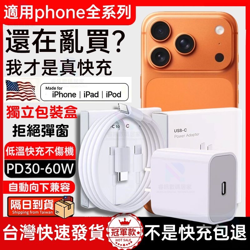 隔日達🚀適用蘋果全系充電器 Apple原廠PD30-60w動態快充協議 iPhone快速充電頭線組 i8-i17快充頭線