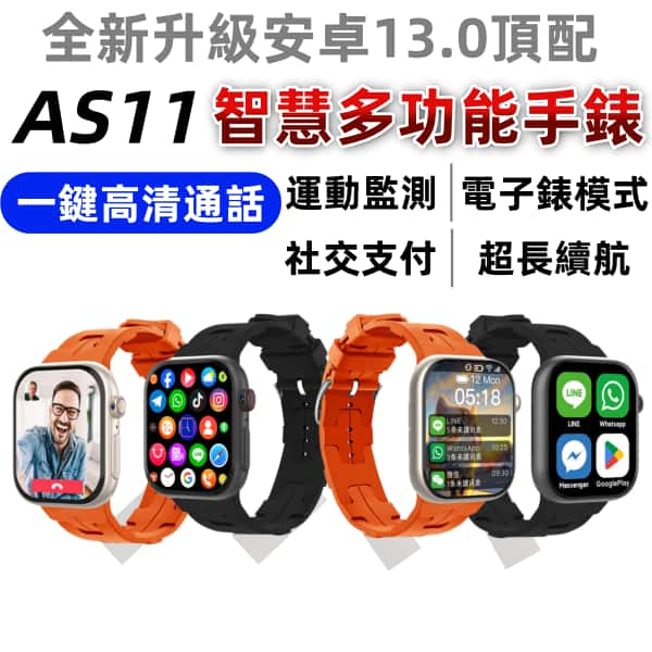 【台灣發貨！可奈視訊！內建軟體！隨時隨地社交娛樂！全新芯片升級】智慧多功能電話手錶 運動手錶 智能手錶 電子錶 長續航