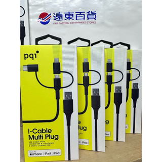 全新未拆‼️當日可寄出‼️PQI Lightning • Micro USB • USB-C 三合一多