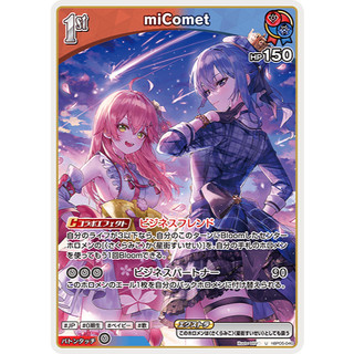 【好狐卡牌】hOCG hBP05-040 U miComet Hololive