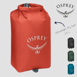 【Osprey 美國】Ultralight Dry Sack 20 L 超輕量防水收納袋 登山、露營、旅行時的裝備內袋