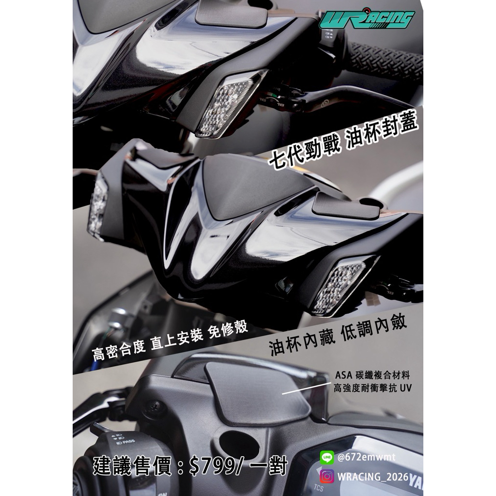 【內湖惟二輪】七代勁戰 WRacing油杯封蓋 直推總泵 七代戰 封頭 油杯蓋 龍頭蓋