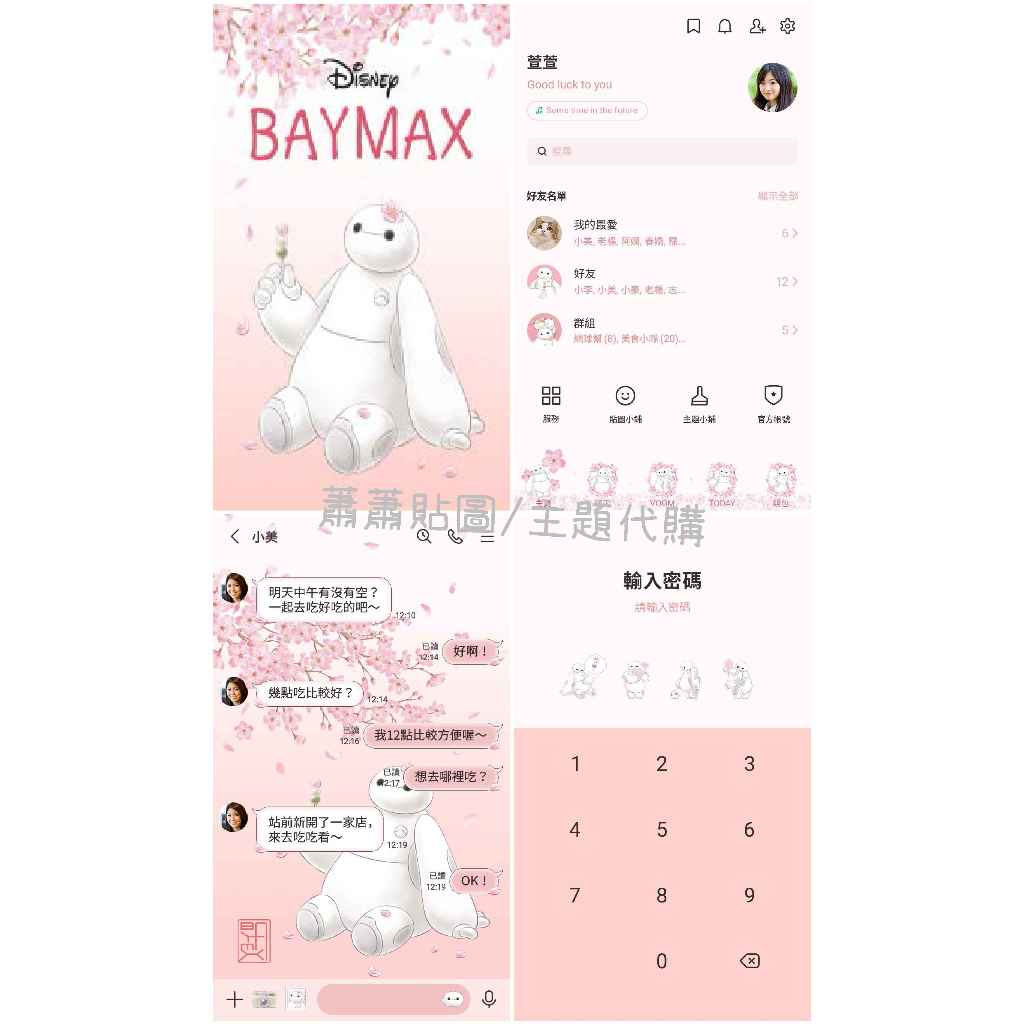 Line國內🇹🇼主題∣大英雄天團（櫻花） 大英雄天團（簡約灰調） 大英雄天團 Big Hero 6