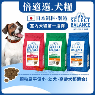 SELECT BALANCE 倍適選 狗糧系列 雞肉口味 1.6kg 狗飼料 日本乾糧 狗糧 SB